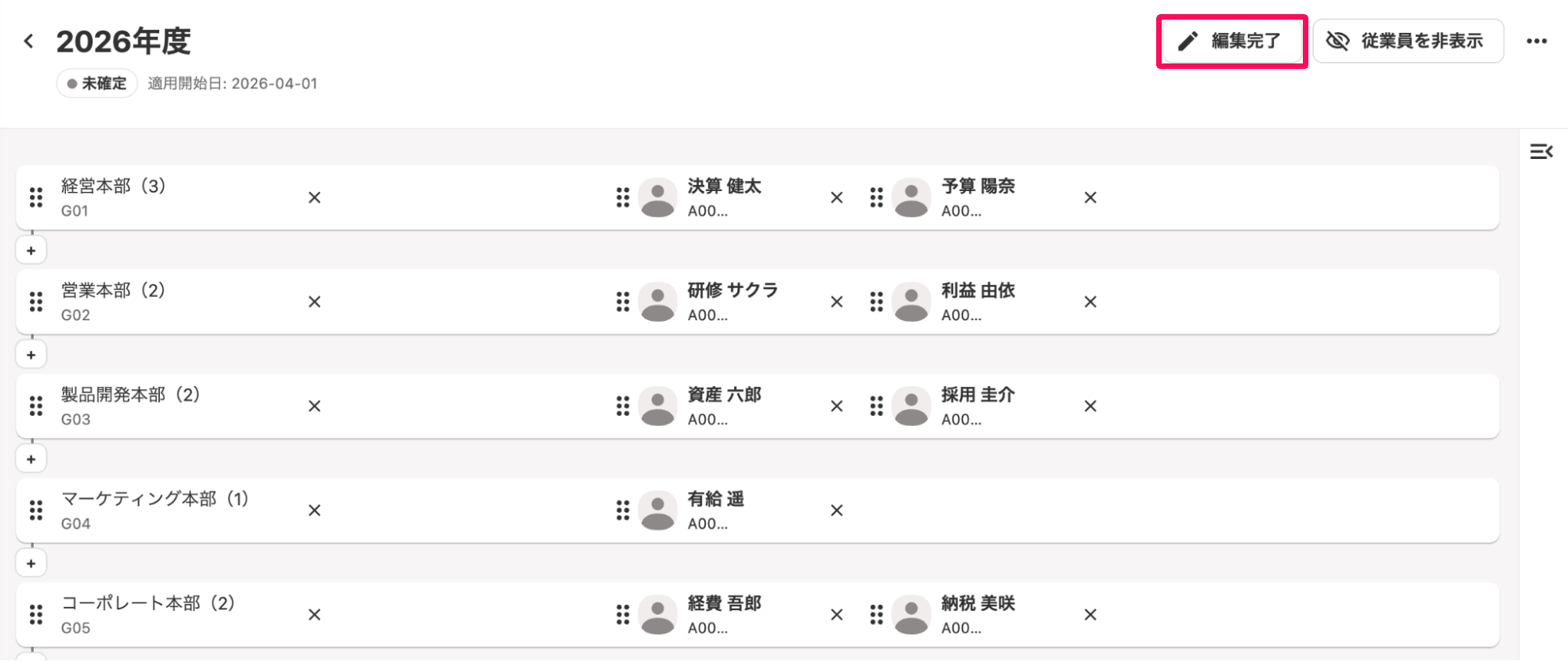 組織図エディタ画面で［編集完了］ボタンを指し示すスクリーンショット