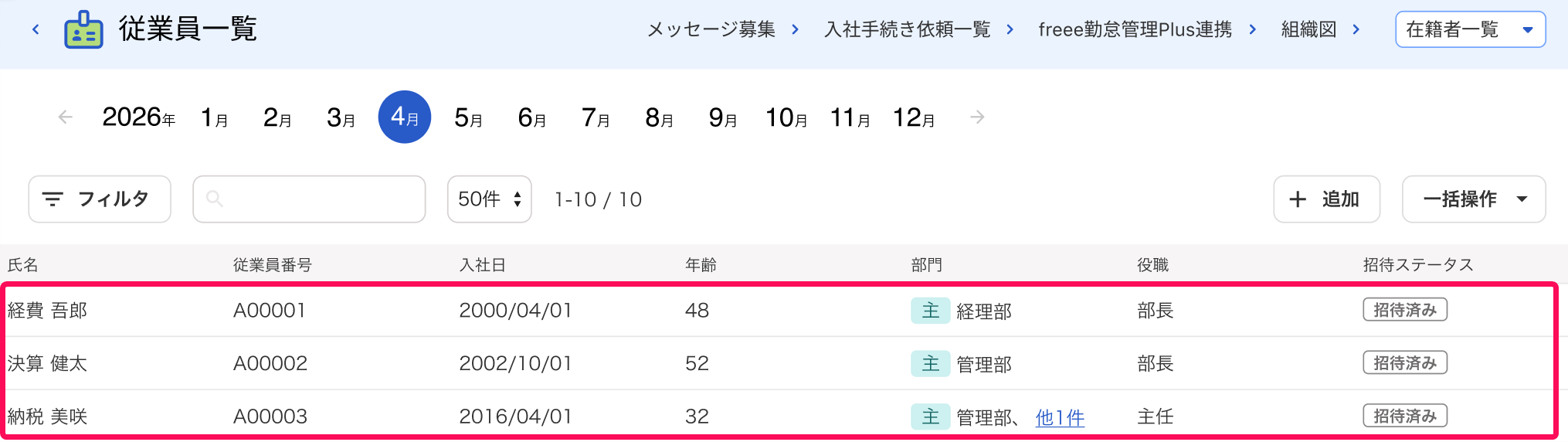 従業員一覧画面のスクリーンショット