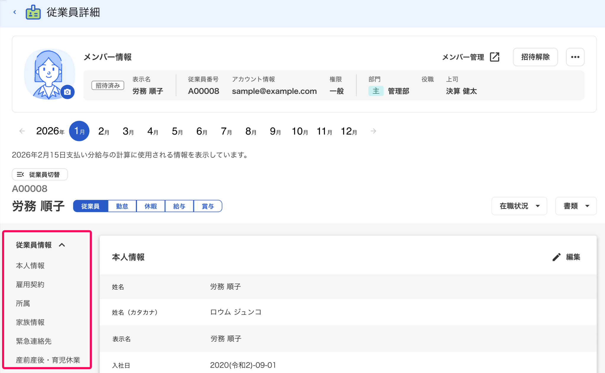画面左側の項目名を指し示すスクリーンショット