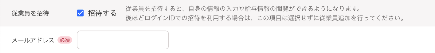 メンバー情報項目のスクリーンショット