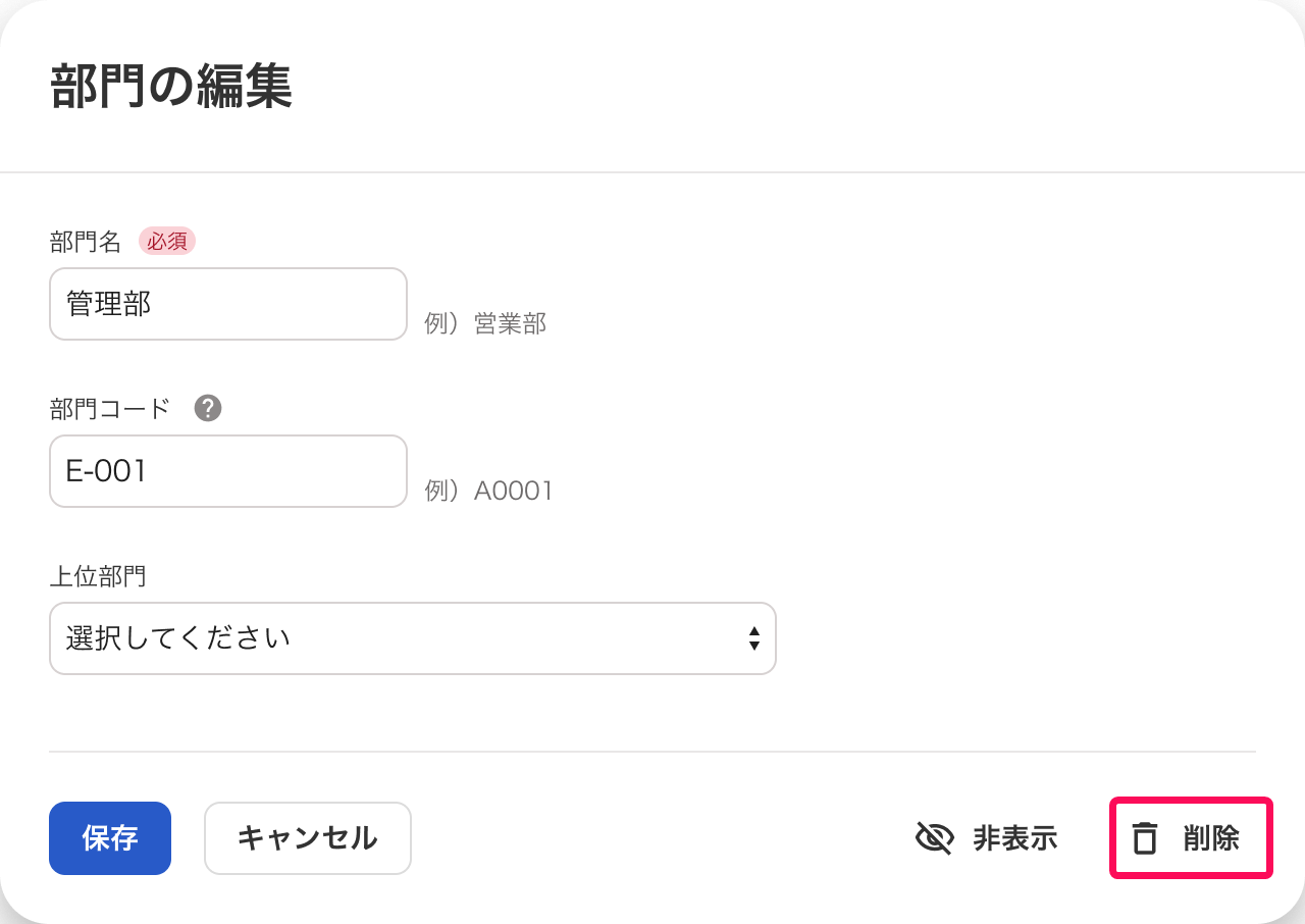 ［削除］ボタンを指し示すスクリーンショット