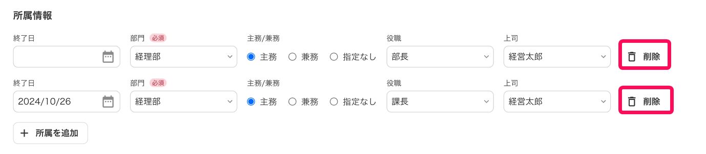［削除］ボタンを指し示すスクリーンショット
