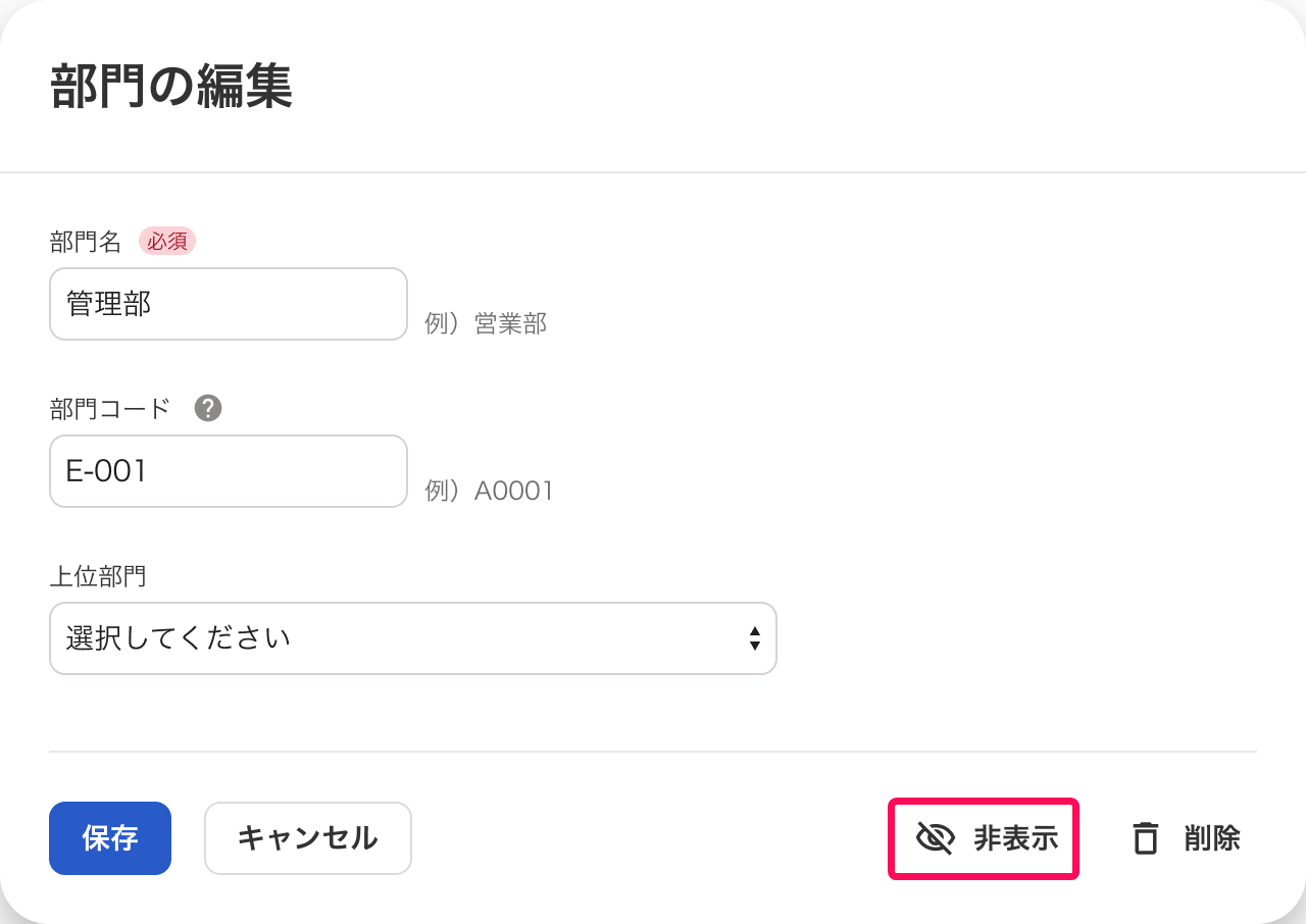 ［非表示］ボタンを指し示すスクリーンショット