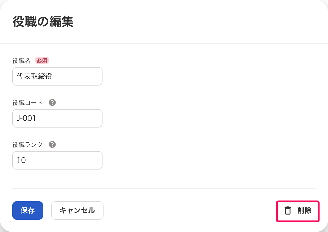 ［削除］ボタンを指し示すスクリーンショット