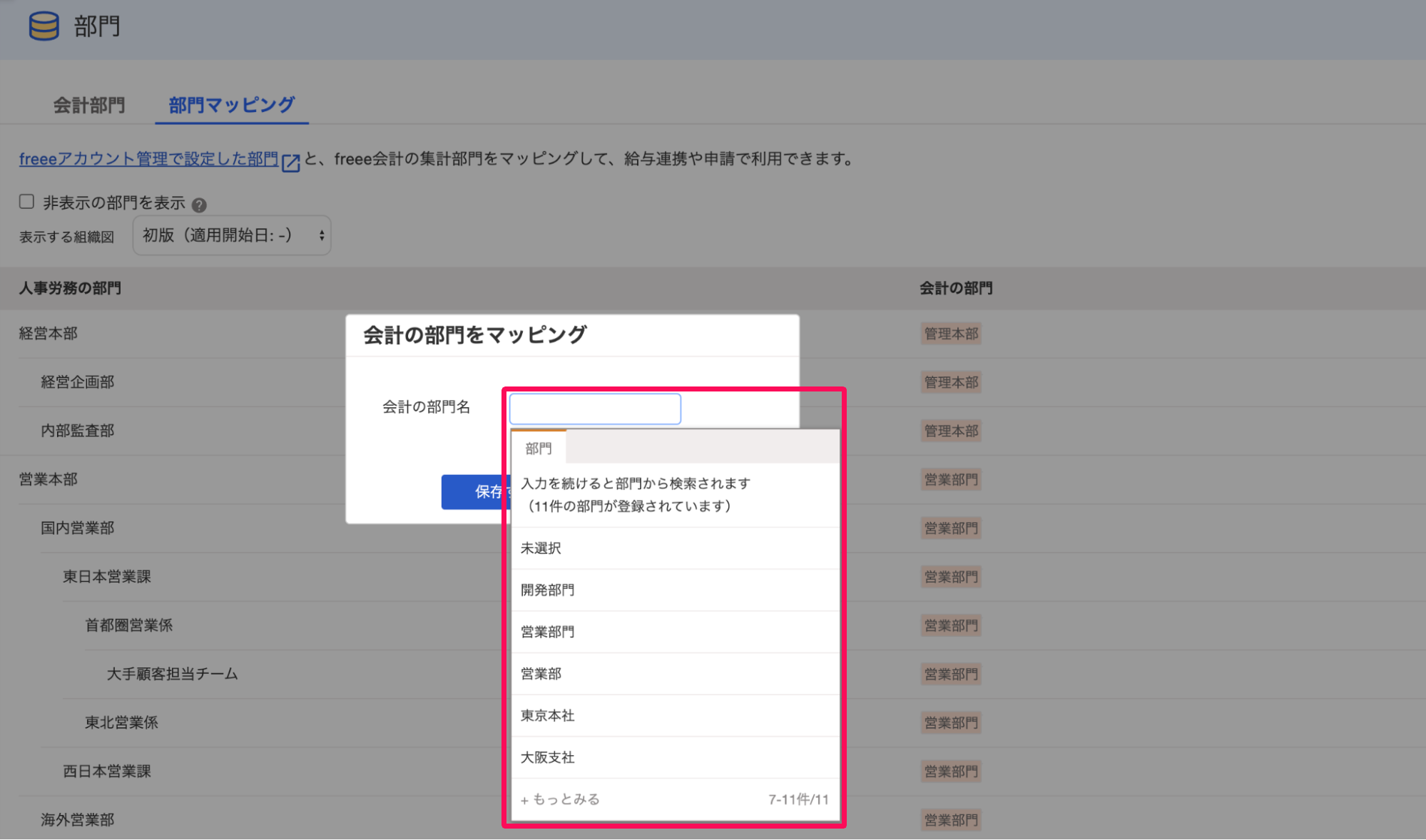 会計の部門をマッピング画面のマッピングしたいfreee会計の部門タグを指し示しているスクリーンショット