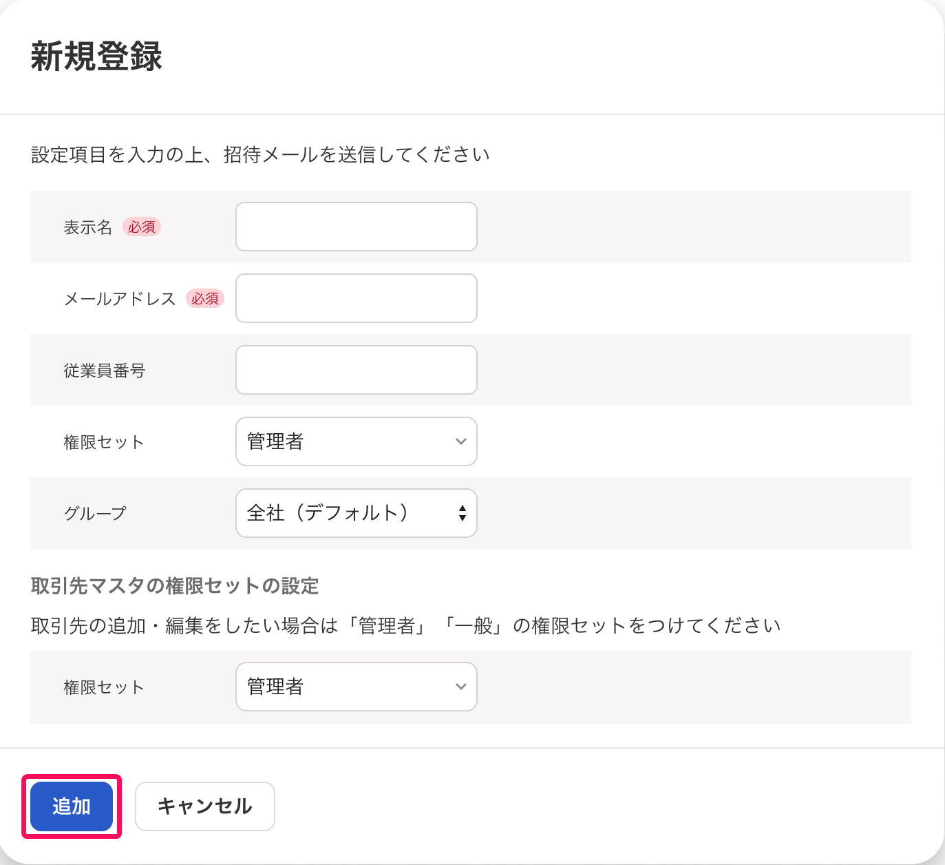 ［追加］ボタンを指し示すスクリーンショット