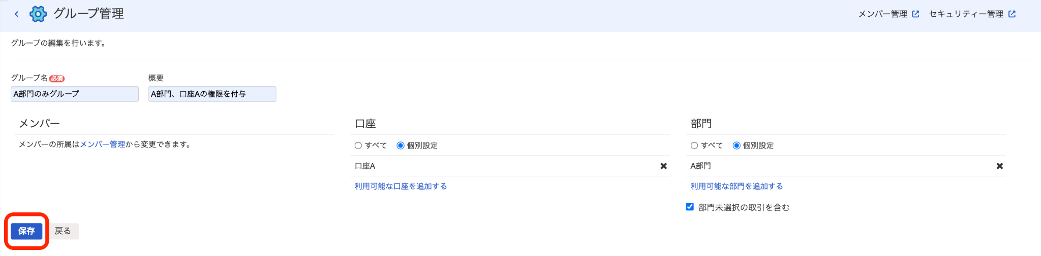 保存ボタンを指し示しているスクリーンショット