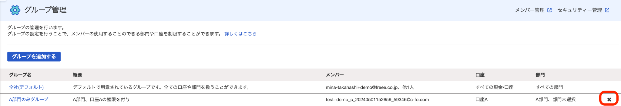 ［×］ボタンを指し示しているスクリーンショット