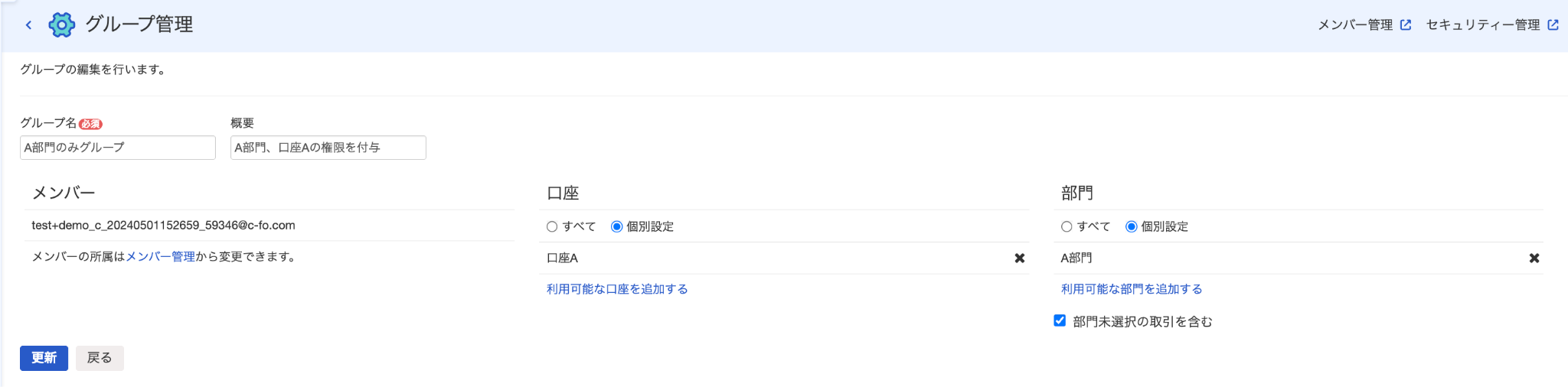 グループ管理画面のスクリーンショット