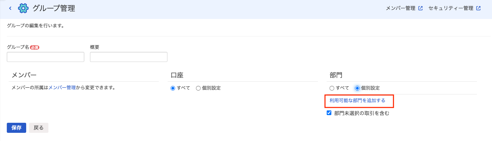 利用可能な部門を追加するボタンを指し示すスクリーンショット