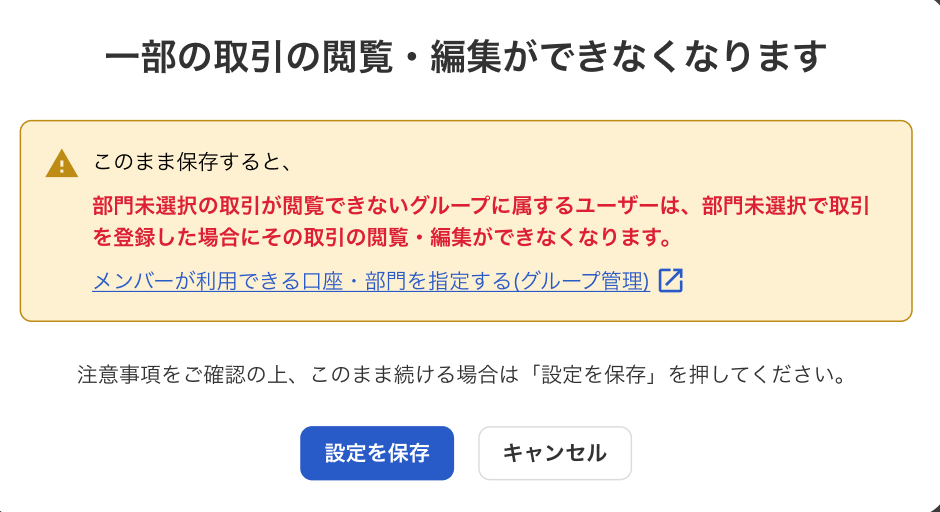 警告メッセージ表示画面のスクリーンショット