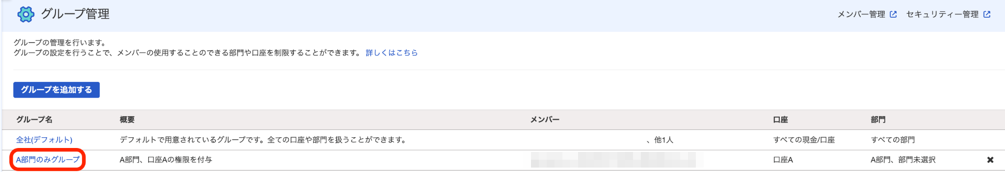 追加グループを指し示しているスクリーンショット