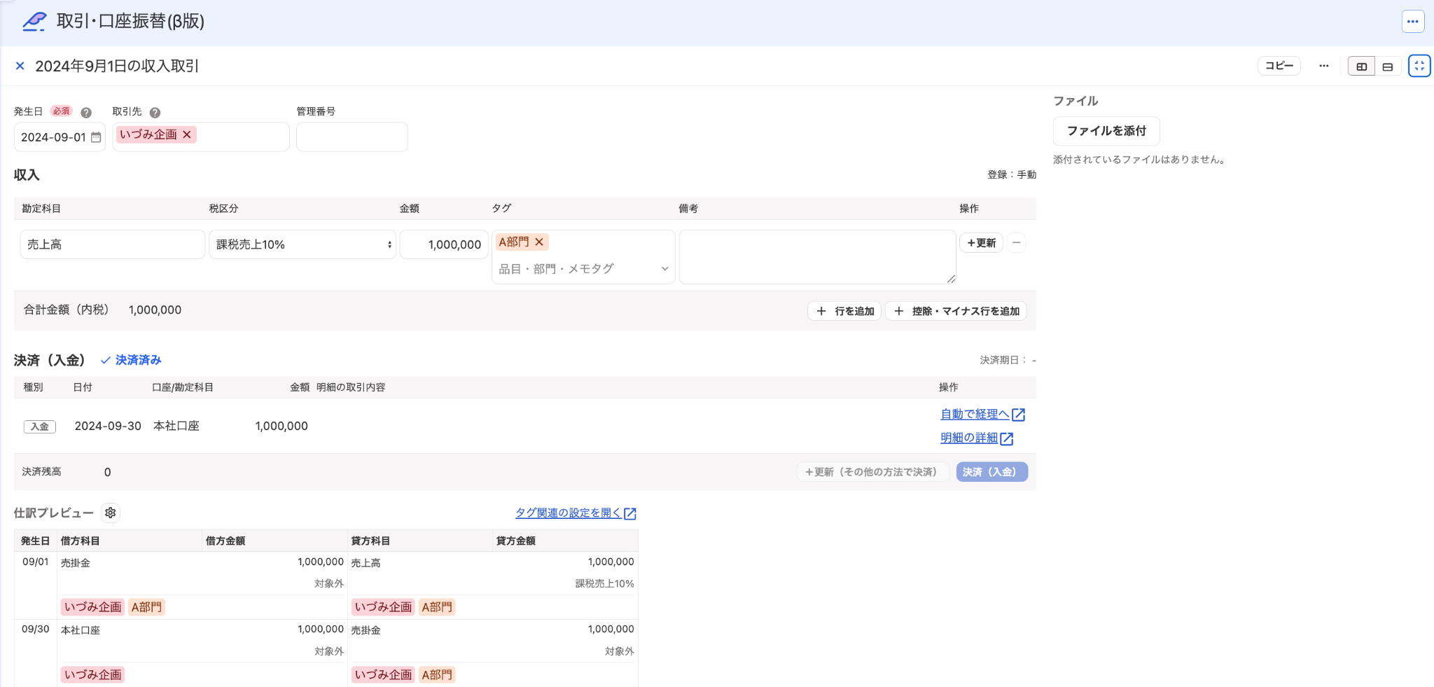 取引口座振替詳細画面のスクリーンショット
