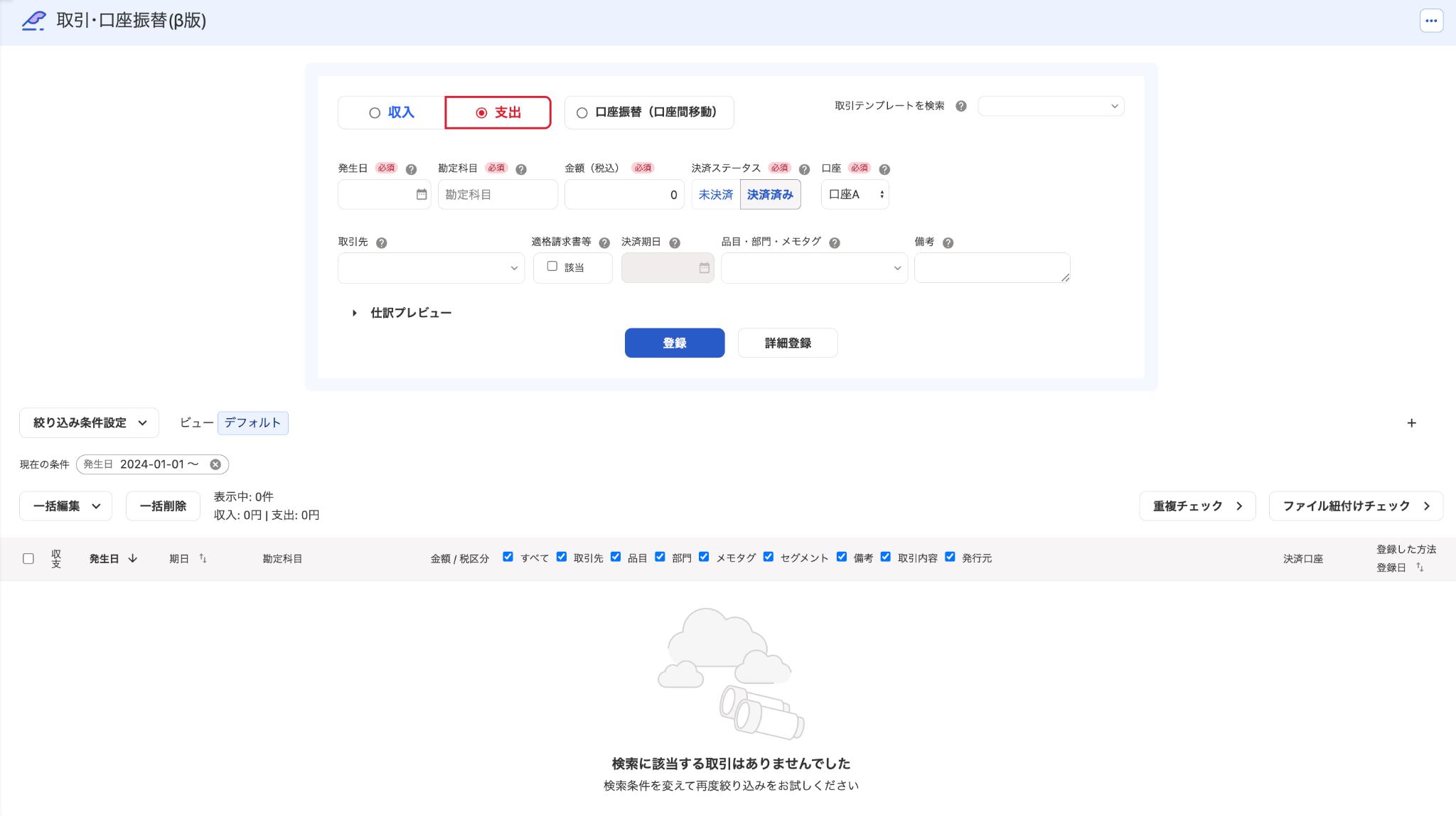 取引一覧画面のスクリーンショット