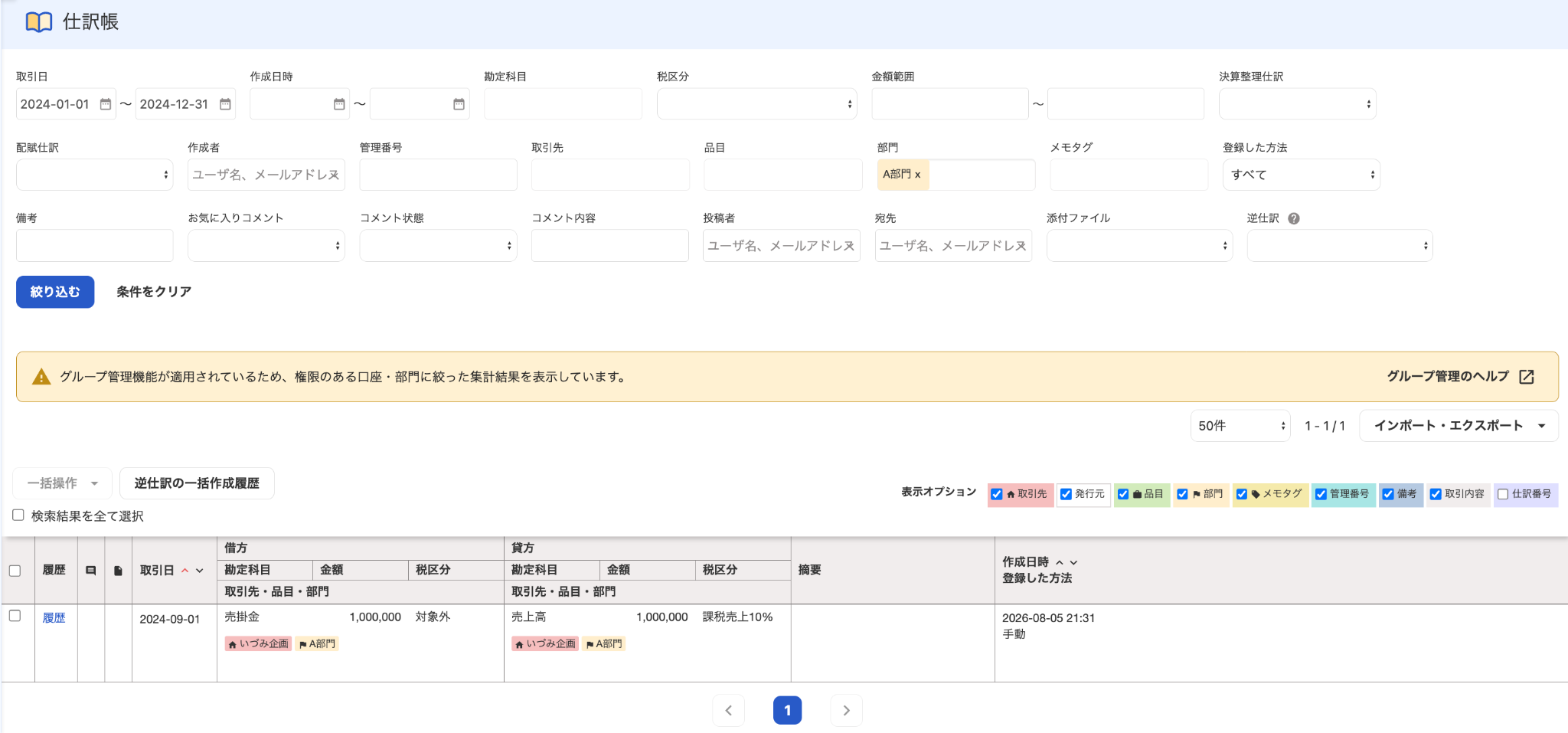 仕訳帳画面のスクリーンショット