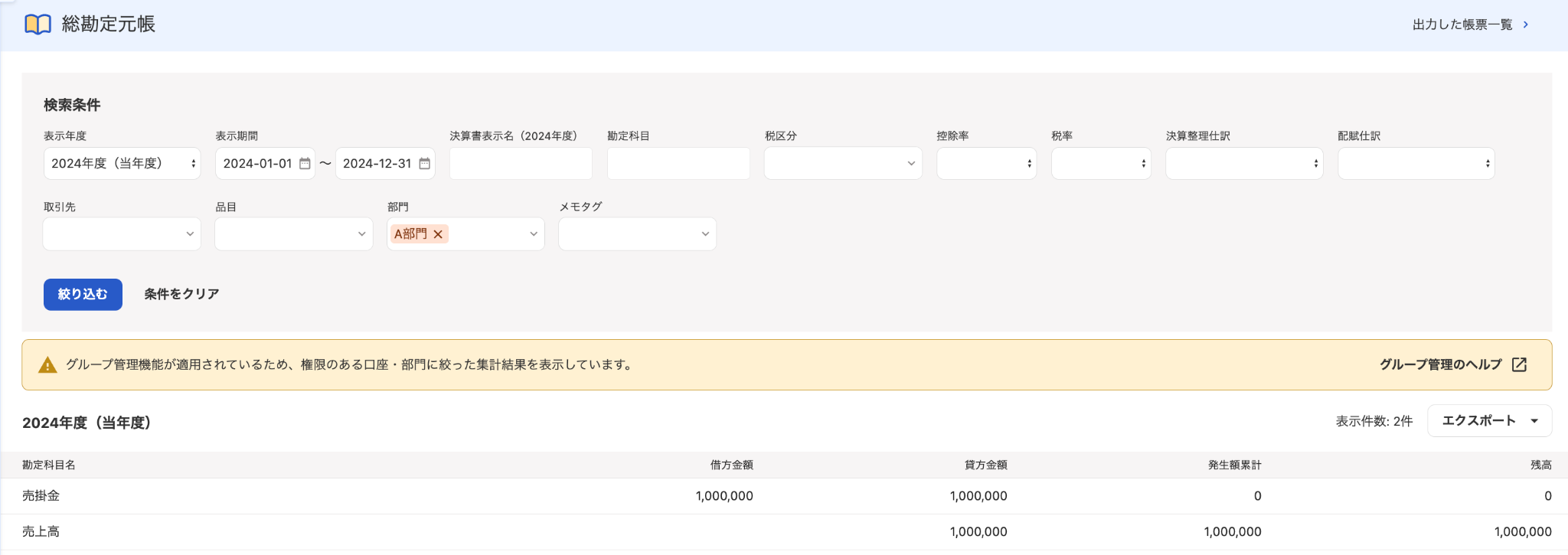 総勘定元帳画面のスクリーンショット