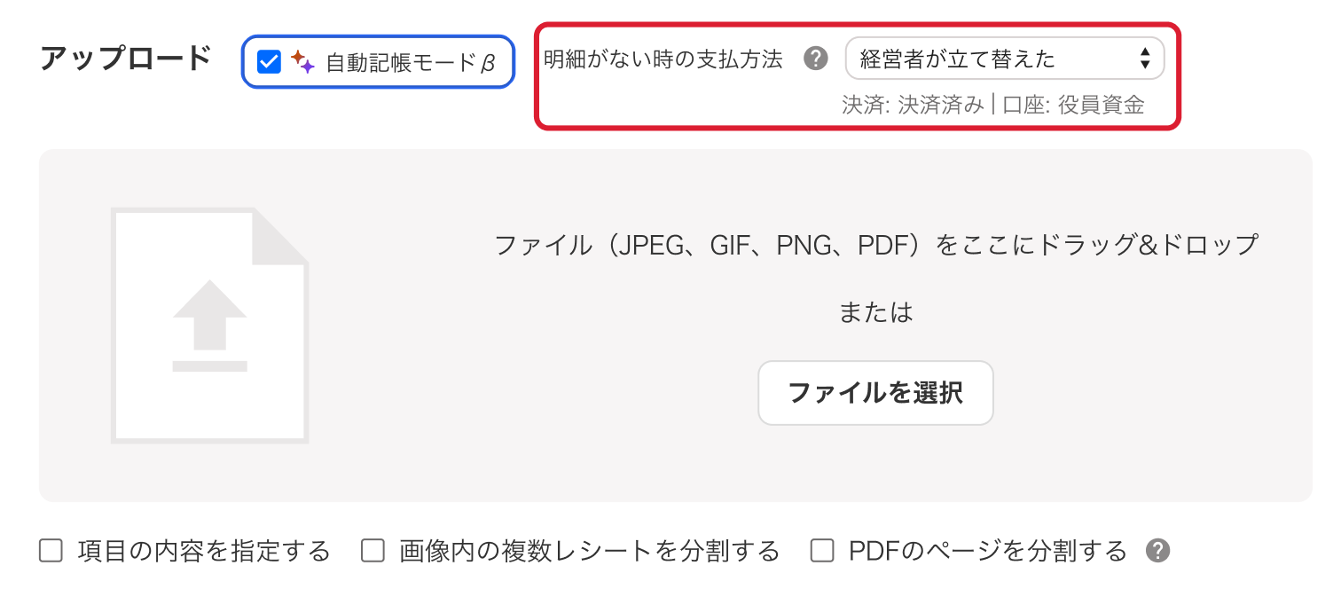 明細がない時の支払方法を指し示しているスクリーンショット