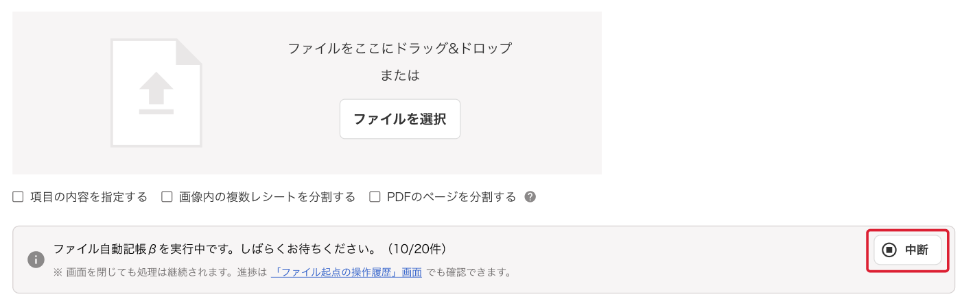 中断ボタンを指し示しているスクリーンショット