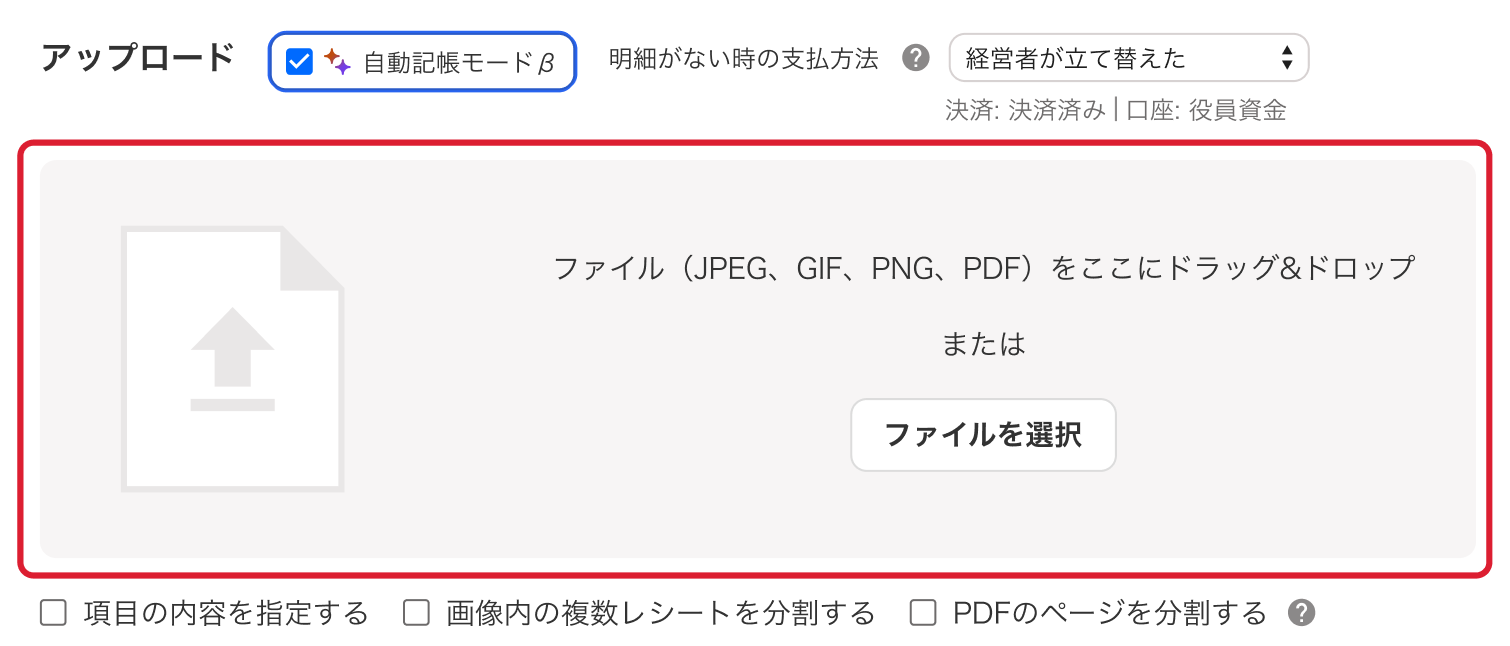 ファイルアップロード領域を指し示しているスクリーンショット