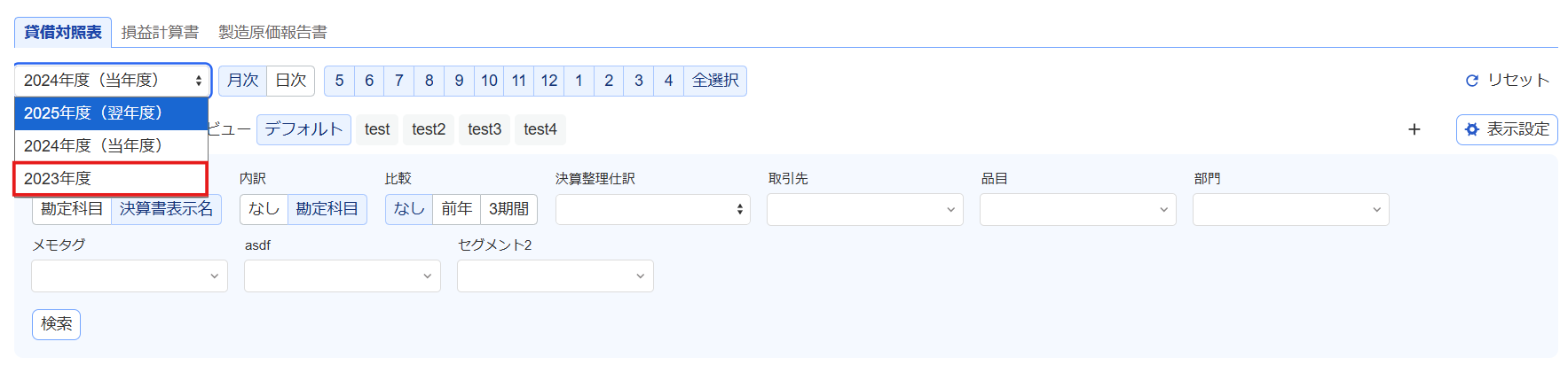 表示期間を指し示すスクリーンショット