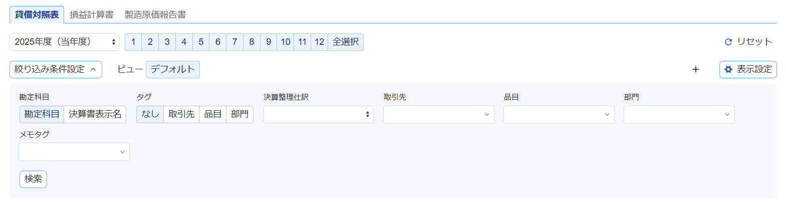 賃借対照表のスクリーンショット