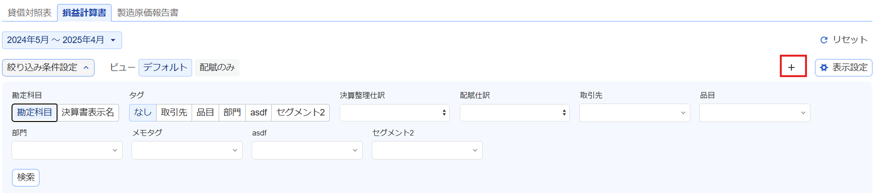 ＋ボタンを指し示すスクリーンショット