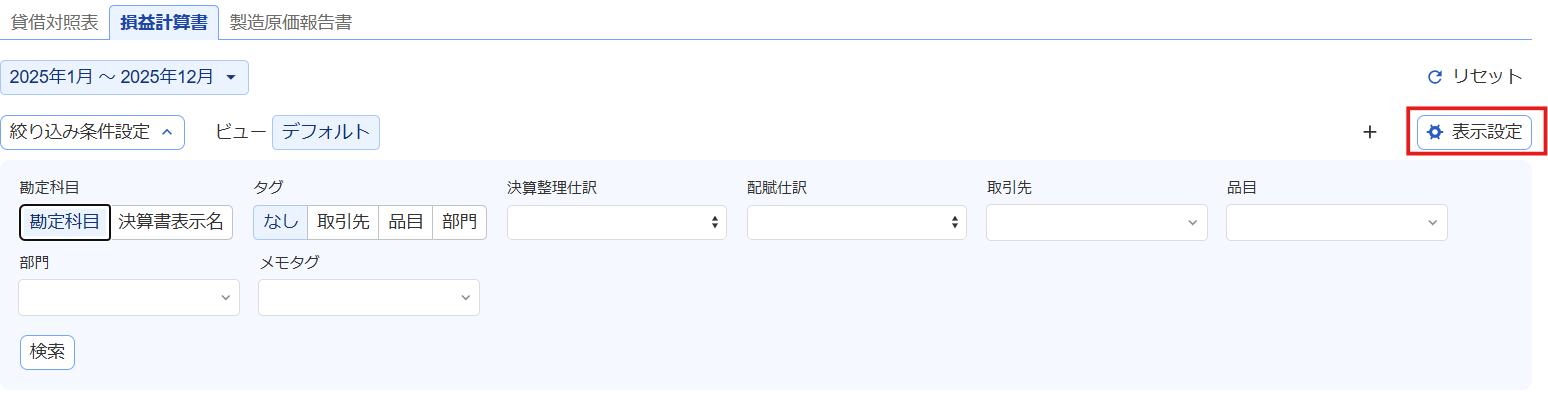 表示設定ボタンを指し示すスクリーンショット