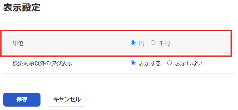 表示設定の単位を指し示すスクリーンショット