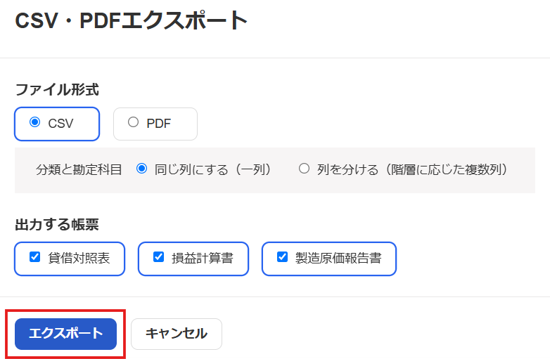 エクスポートボタンを指し示すスクリーンショット