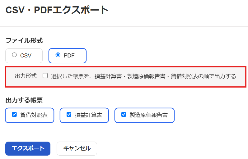 出力形式を指し示すスクリーンショット
