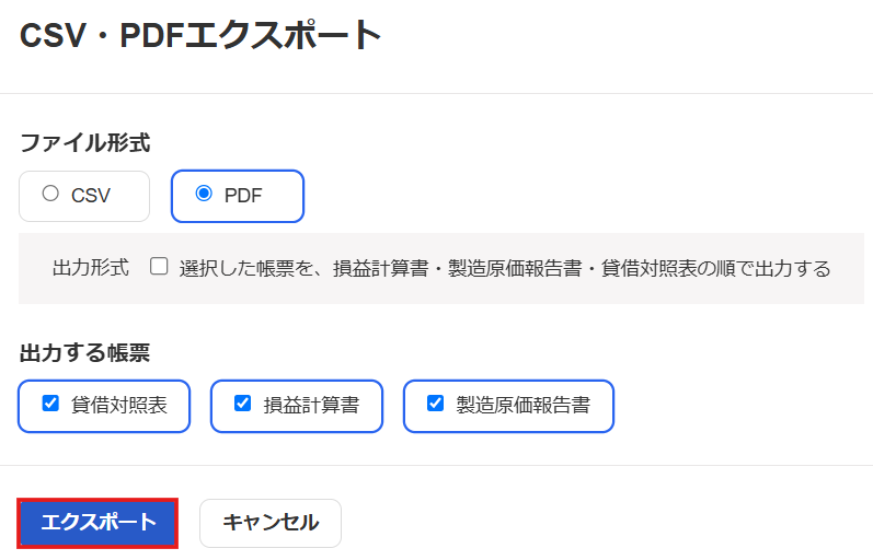 エクスポートボタンを指し示すスクリーンショット