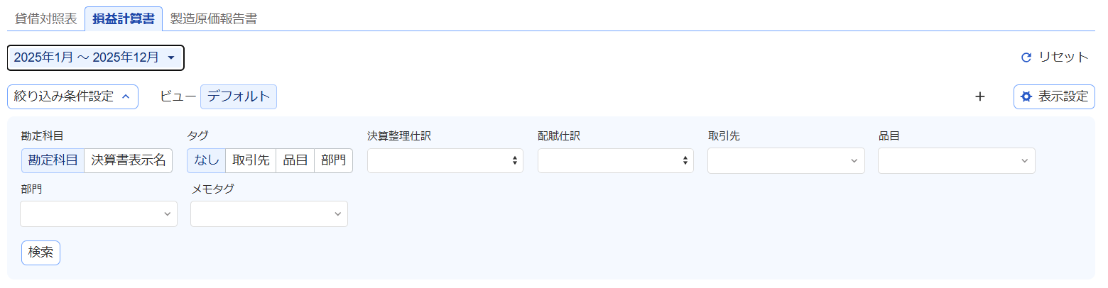 損益計算書のスクリーンショット