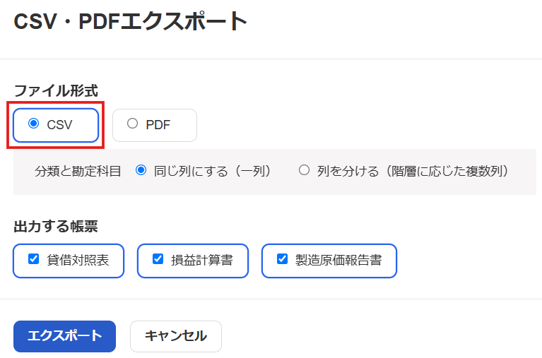 CSVを指し示すスクリーンショット