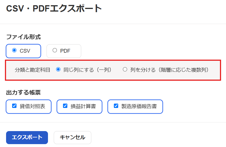 分類と勘定科目を指し示すスクリーンショット