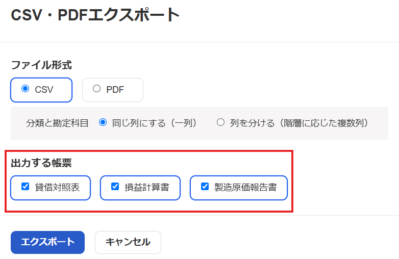 出力する帳票を指し示すスクリーンショット