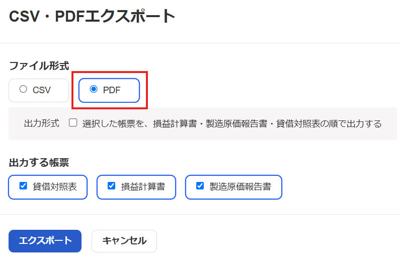 PDFボタンを指し示すスクリーンショット