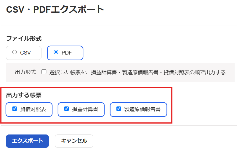 出力する帳票を指し示すスクリーンショット