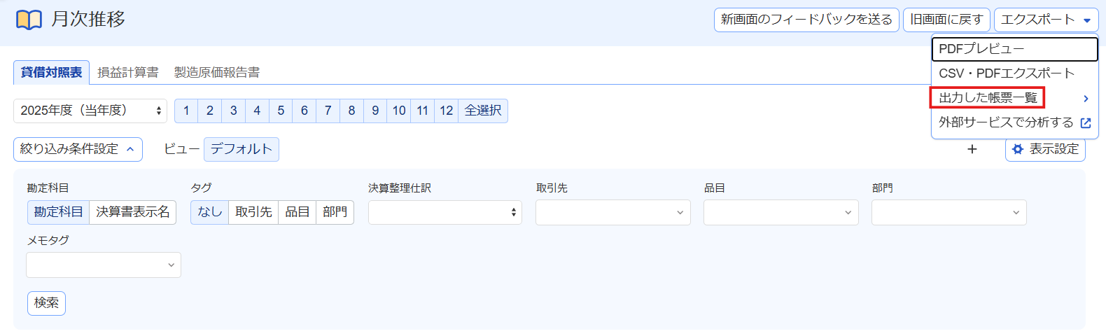 月次推移のスクリーンショット