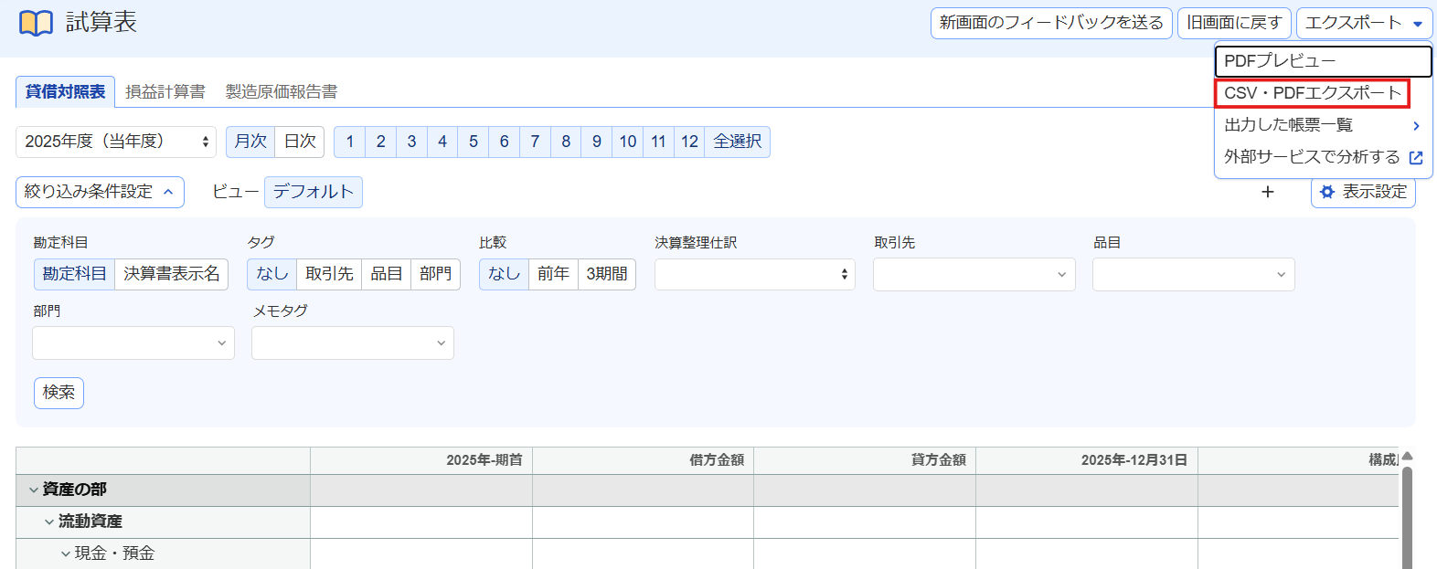 CSV・PDFエクスポートを指し示すスクリーンショット