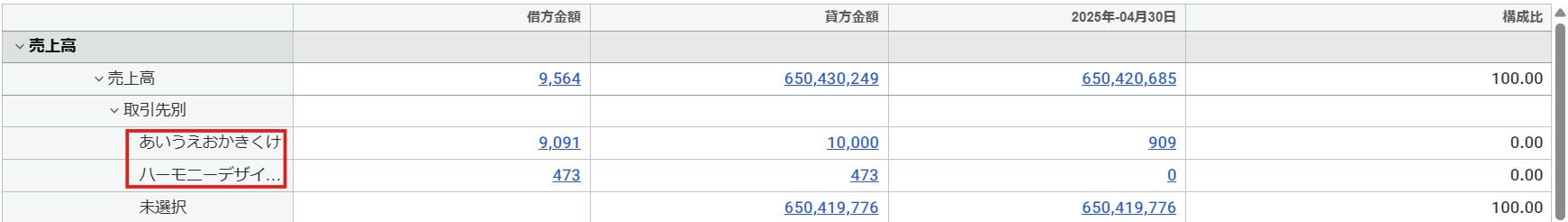 取引先別のスクリーンショット