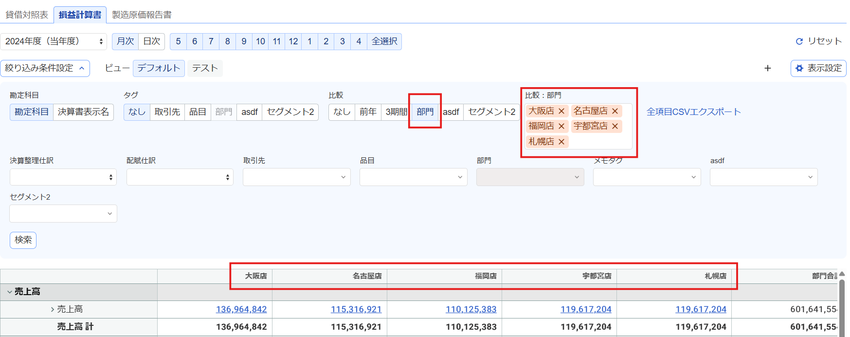 部門比較ボタンを指し示すスクリーンショット