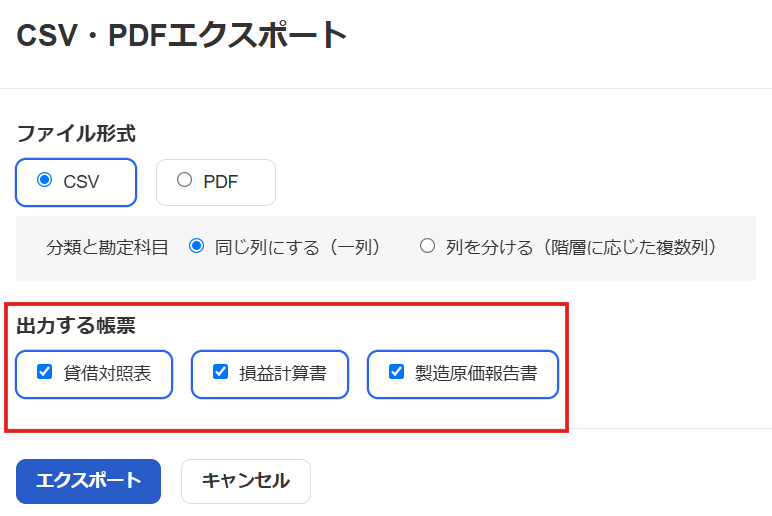 エクスポート画面のスクリーンショット