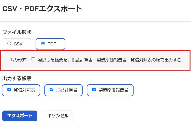 エクスポート画面のスクリーンショット