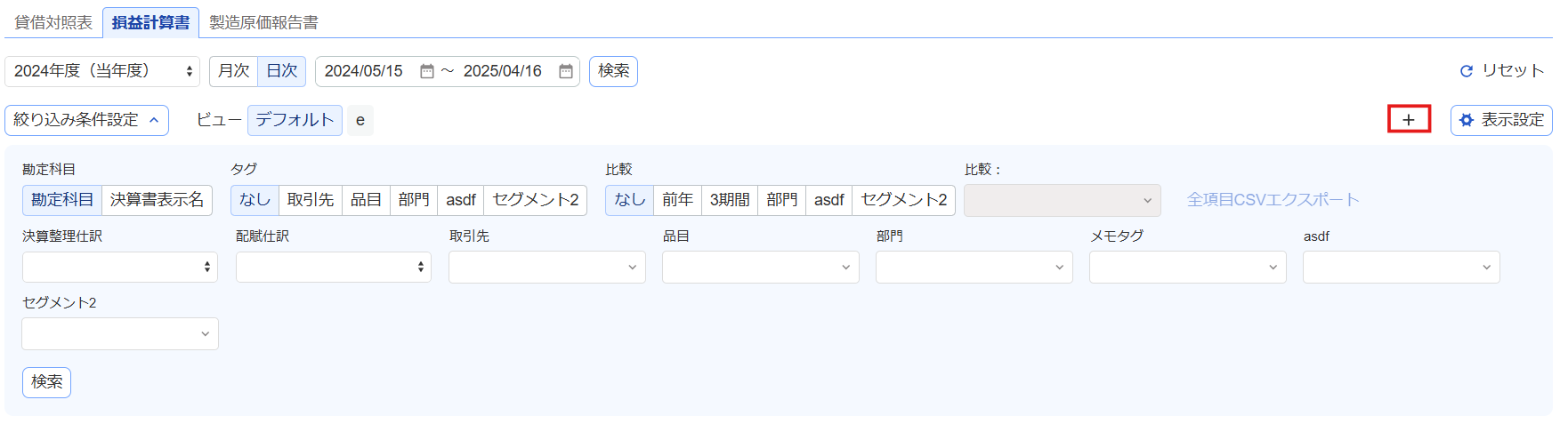 ＋ボタンを指し示すスクリーンショット