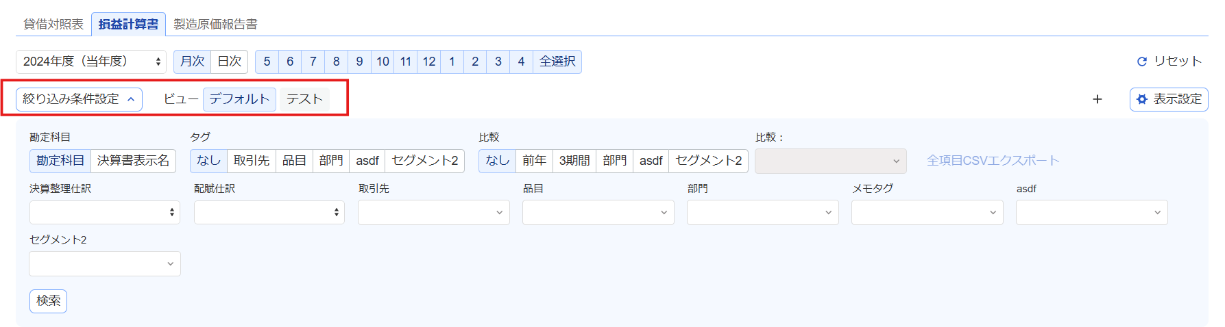 検索条件を指し示すスクリーンショット