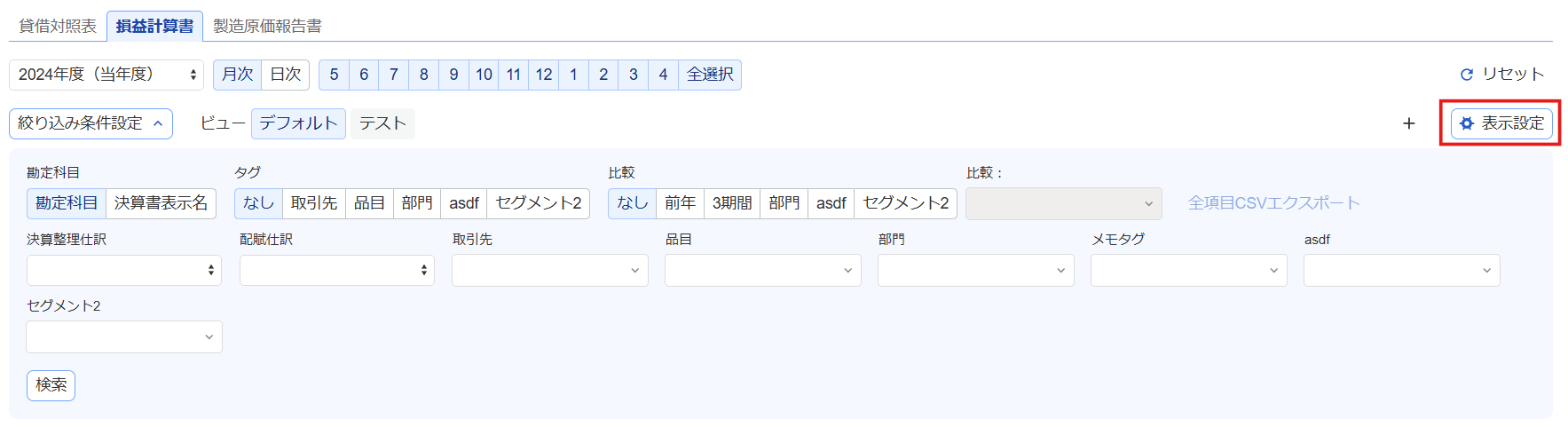 表示単位を指し示すスクリーンショット