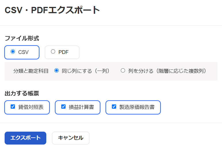 エクスポート画面のスクリーンショット