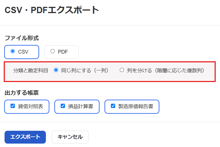 エクスポート画面のスクリーンショット