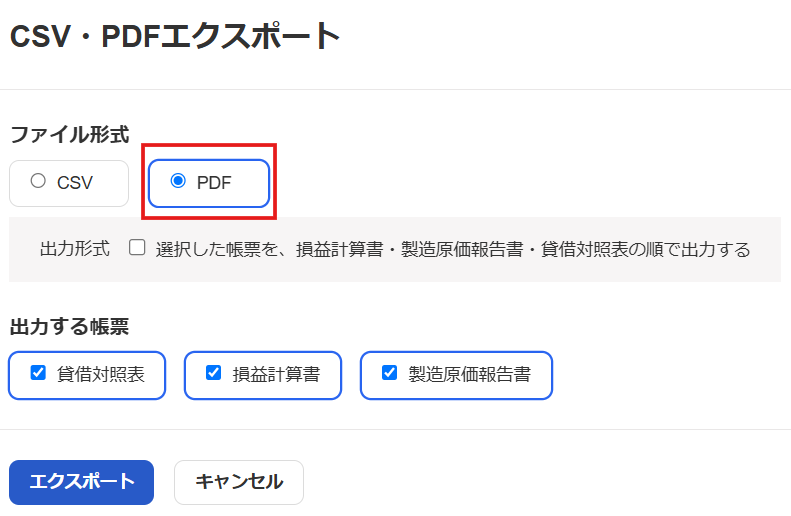エクスポート画面のスクリーンショット