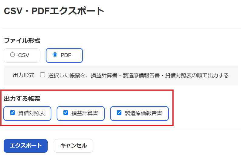 エクスポート画面のスクリーンショット